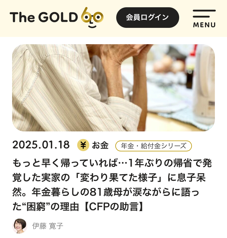 THE GOLD 60 掲載