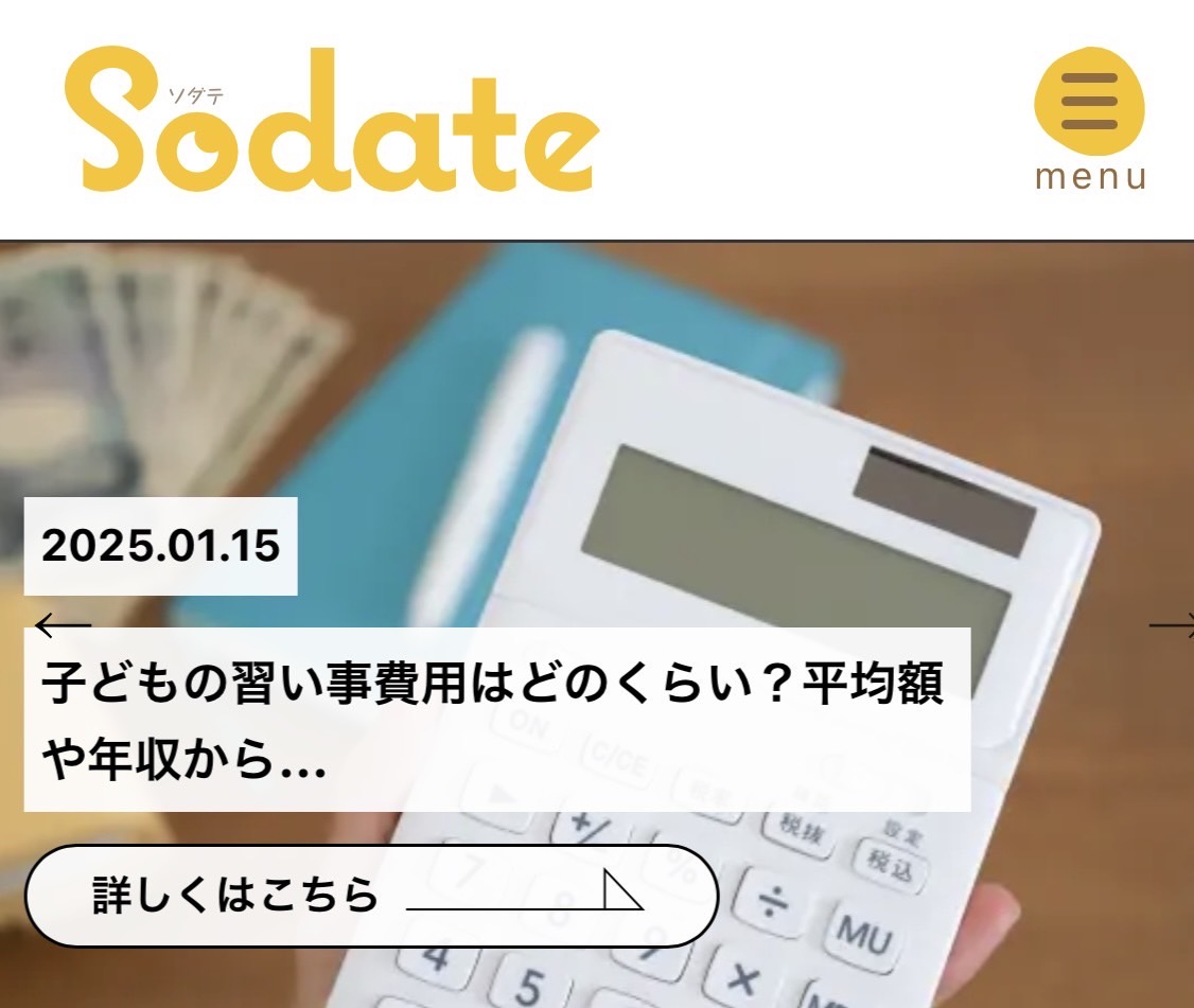 Sodate 掲載