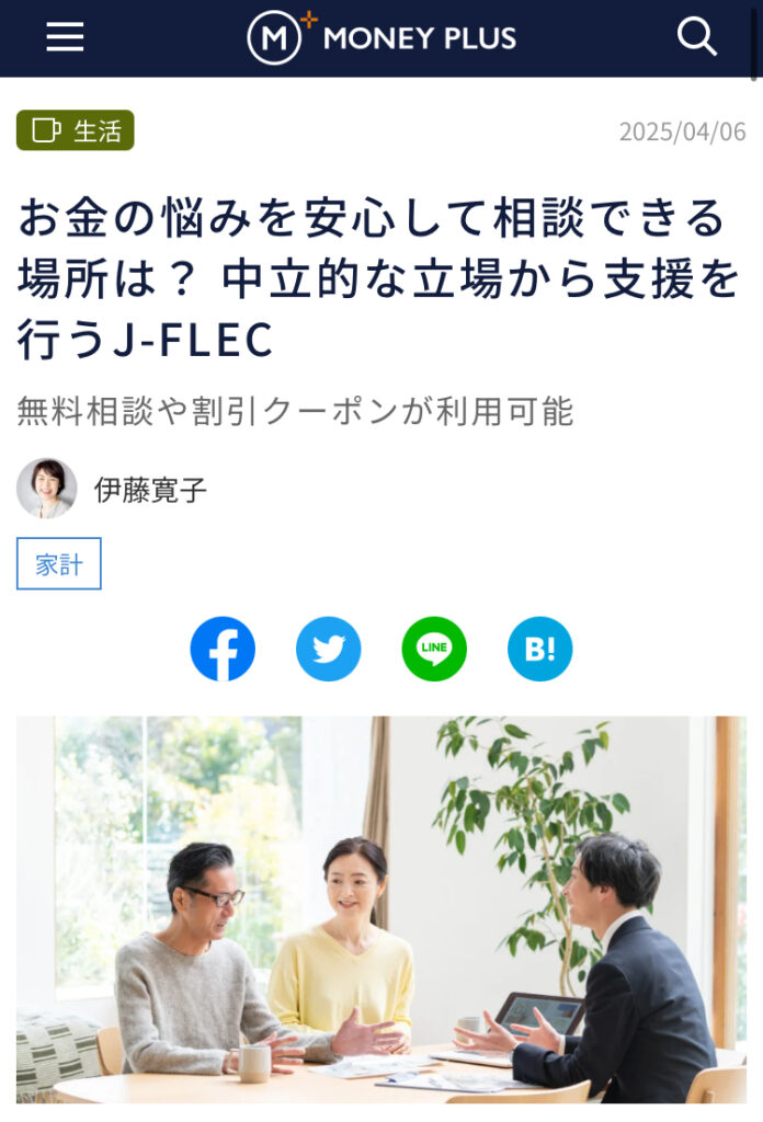 MONEY PLUS掲載