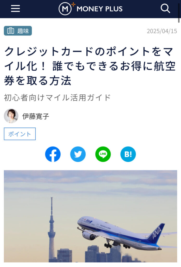 MONEY PLUS掲載