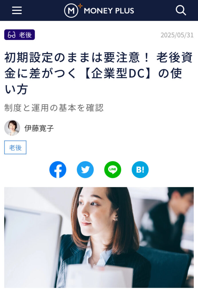 MONEY PLUS掲載