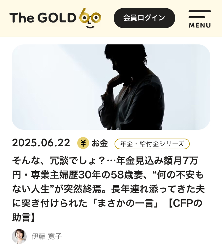 THE GOLD 60 掲載