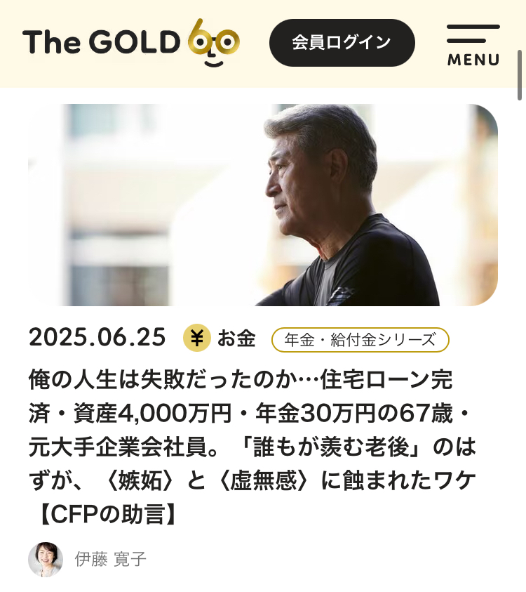THE GOLD 60 掲載