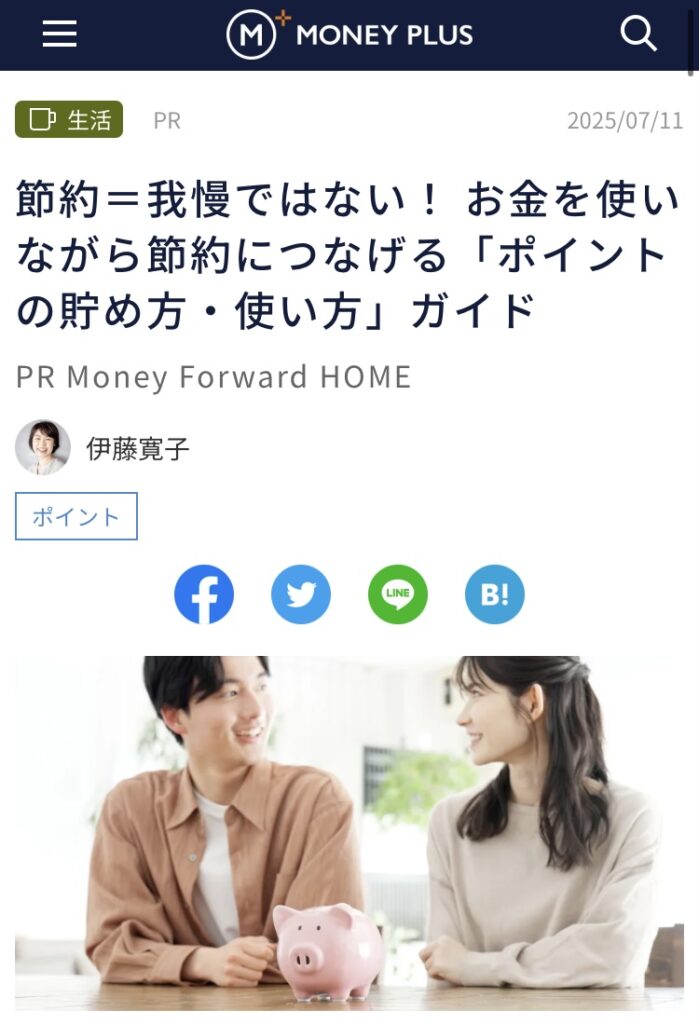 MONEY PLUS掲載