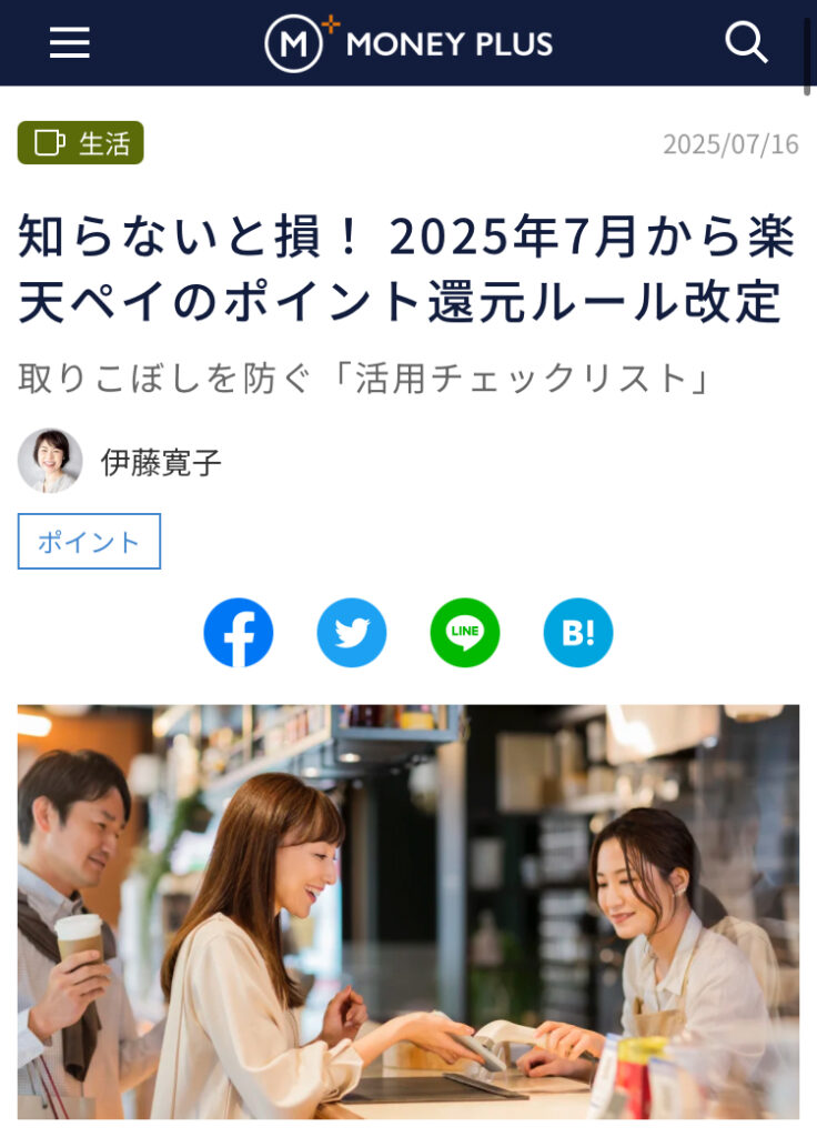 MONEY PLUS掲載