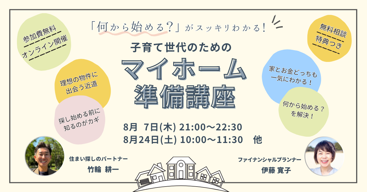 お金と不動産のプロ直伝！子育て世代の生涯プラン術！