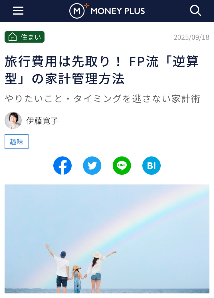 MONEY PLUS掲載