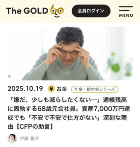 THE GOLD 60 掲載