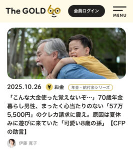 THE GOLD 60 掲載