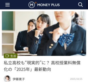 MONEY PLUS掲載