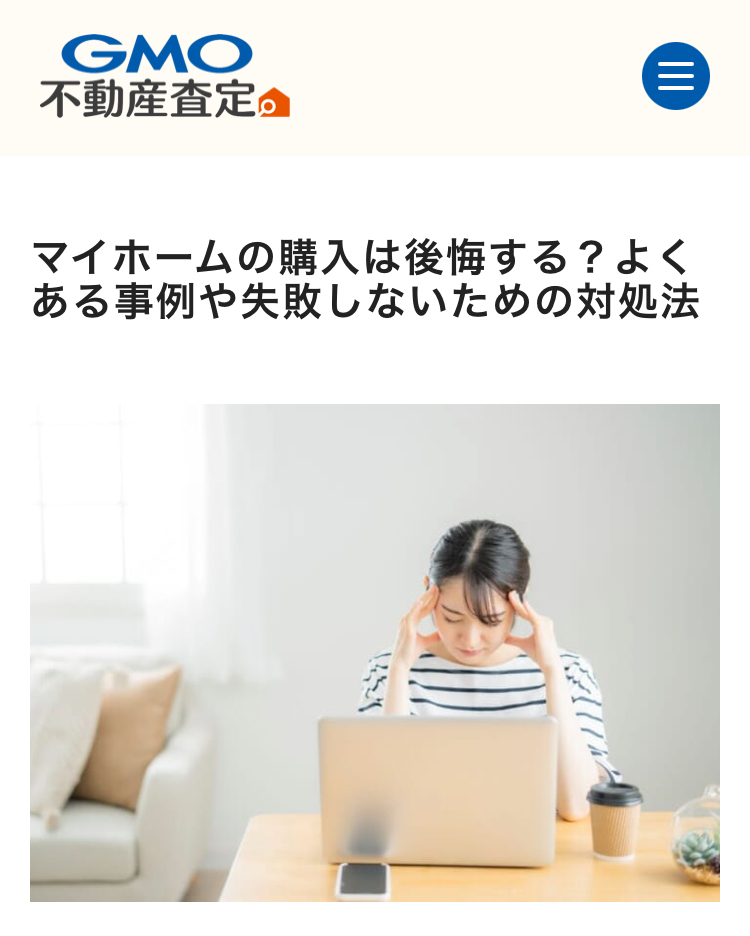 GMO不動産査定 掲載