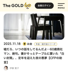 THE GOLD 60 掲載
