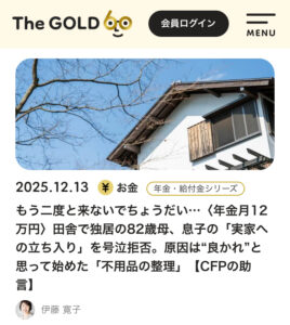 THE GOLD 60 掲載