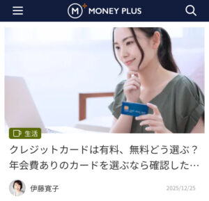 MONEY PLUS掲載
