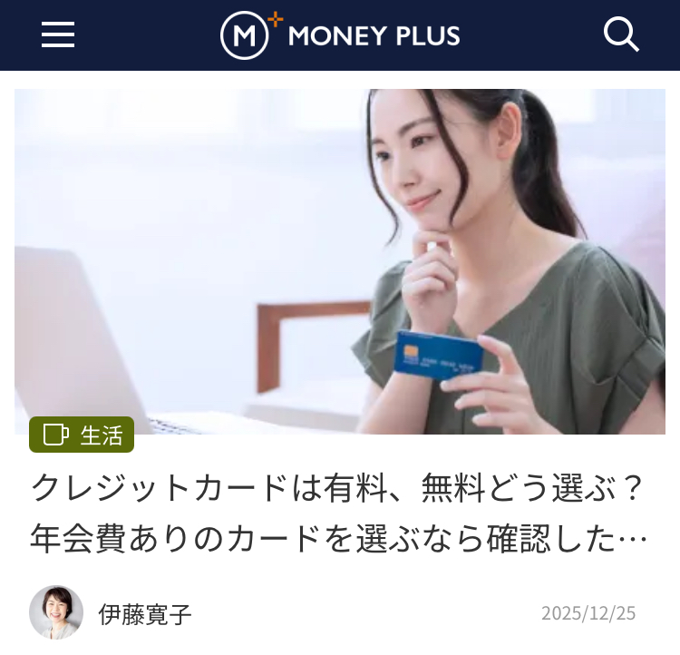 MONEY PLUS掲載