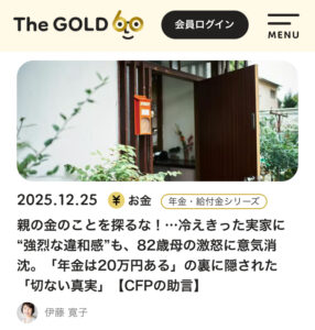 THE GOLD 60 掲載