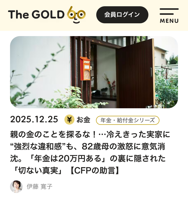 THE GOLD 60 掲載