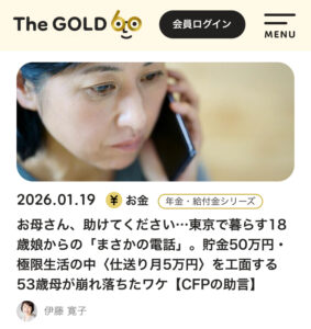 THE GOLD 60 掲載