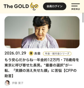 THE GOLD 60 掲載