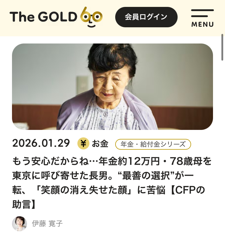 THE GOLD 60 掲載