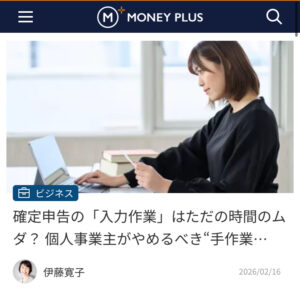 MONEY PLUS掲載