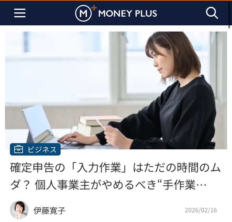 MONEY PLUS掲載