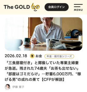 THE GOLD 60 掲載