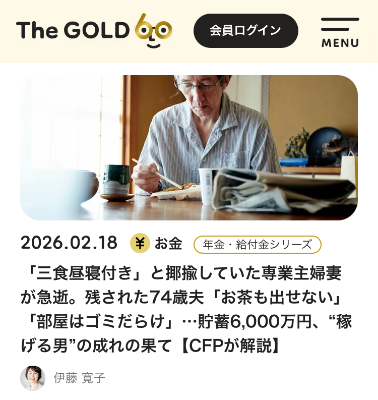 THE GOLD 60 掲載