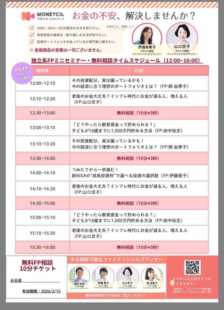 ミニセミナー・無料相談タイムスケジュール