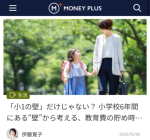 MONEY PLUS掲載