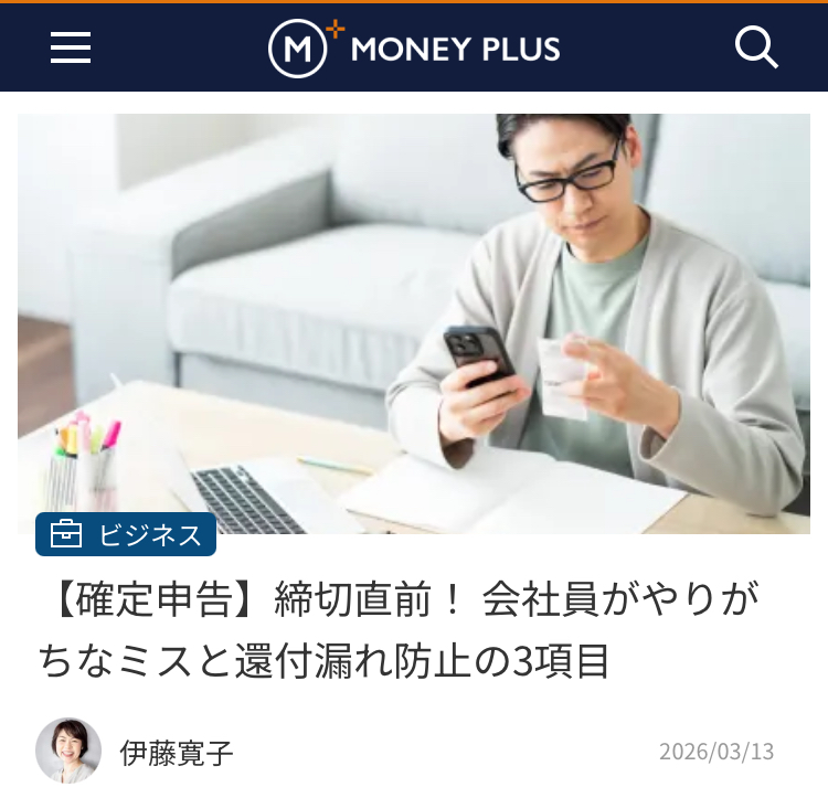 MONEY PLUS掲載