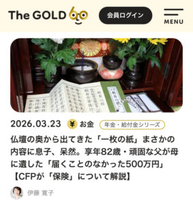 THE GOLD 60 掲載