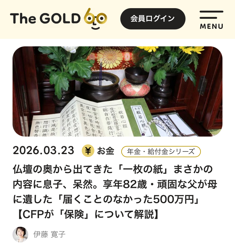 THE GOLD 60 掲載