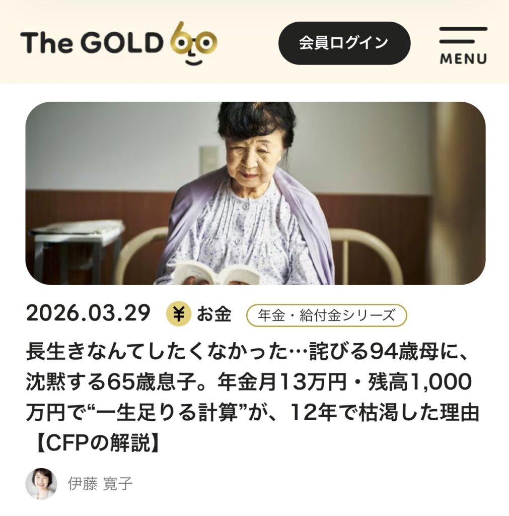 THE GOLD 60 掲載