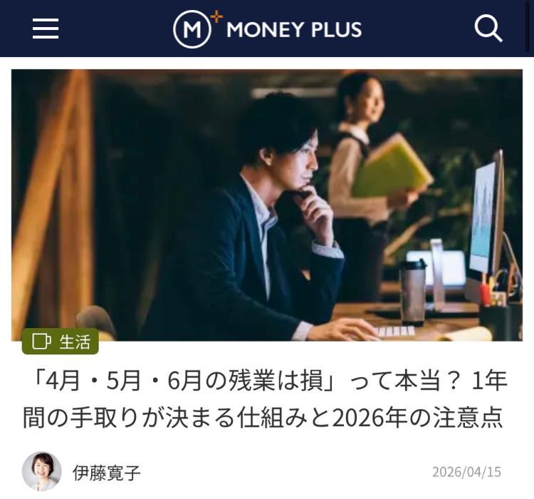 MONEY PLUS掲載