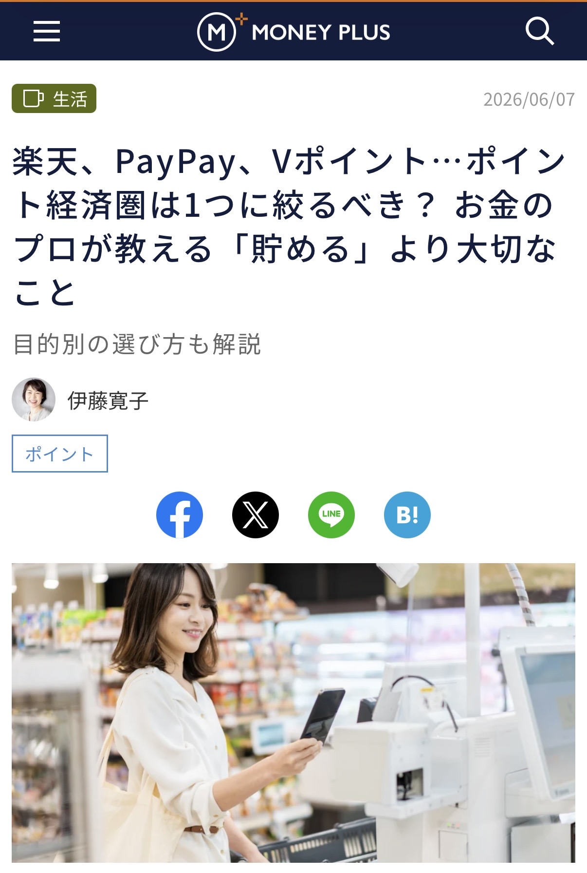 MONEY PLUS掲載