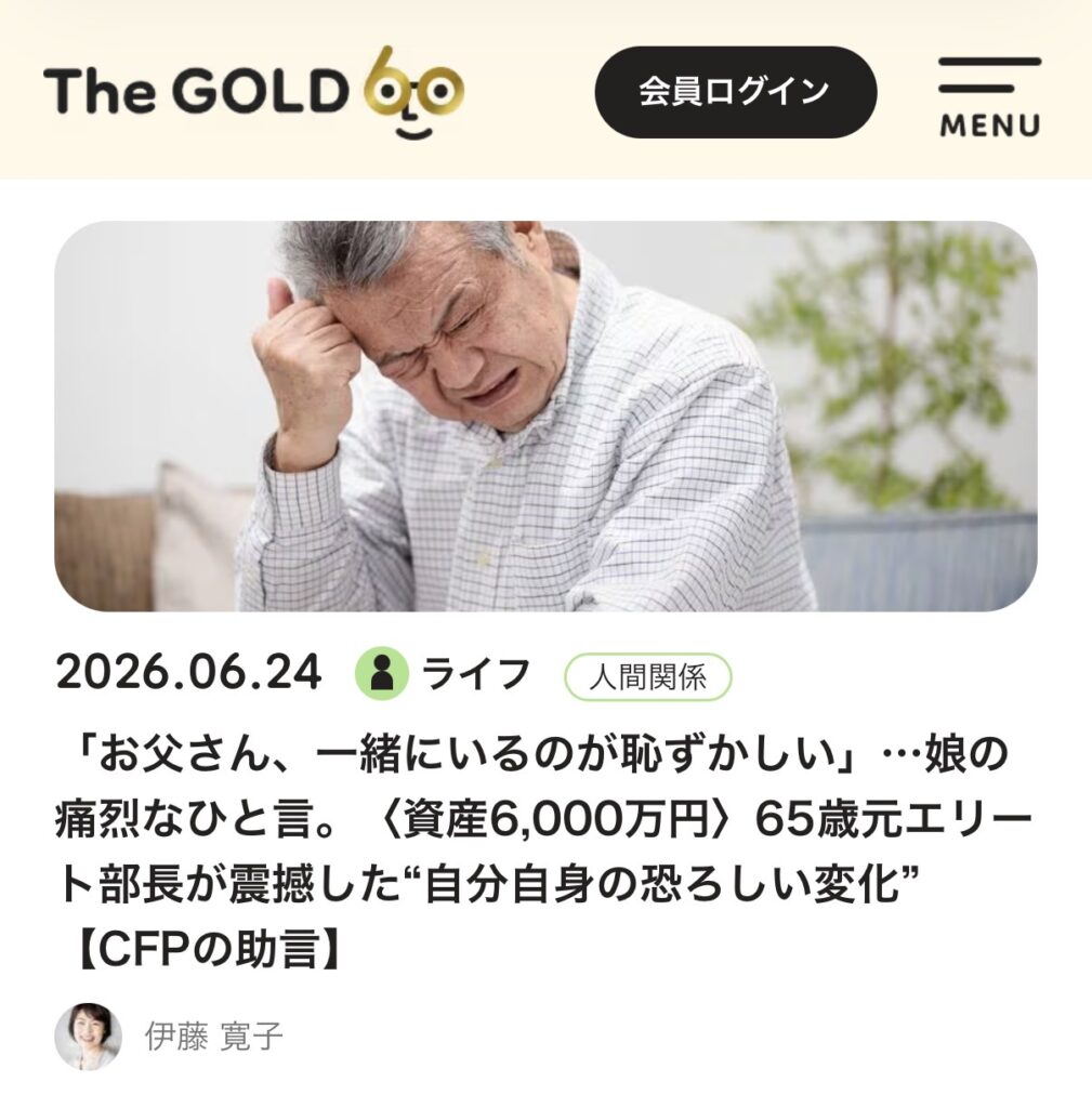 THE GOLD 60 掲載