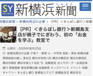 新横浜新聞掲載