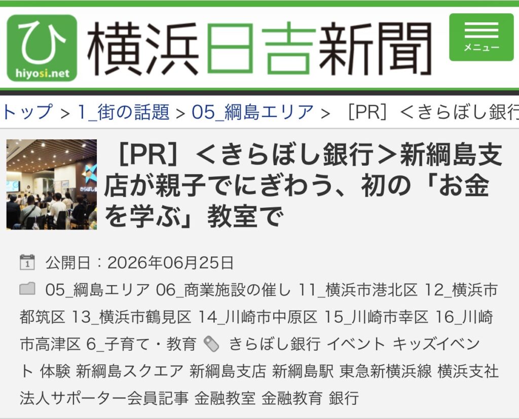 横浜日吉新聞掲載