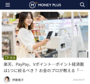 MONEY PLUS掲載