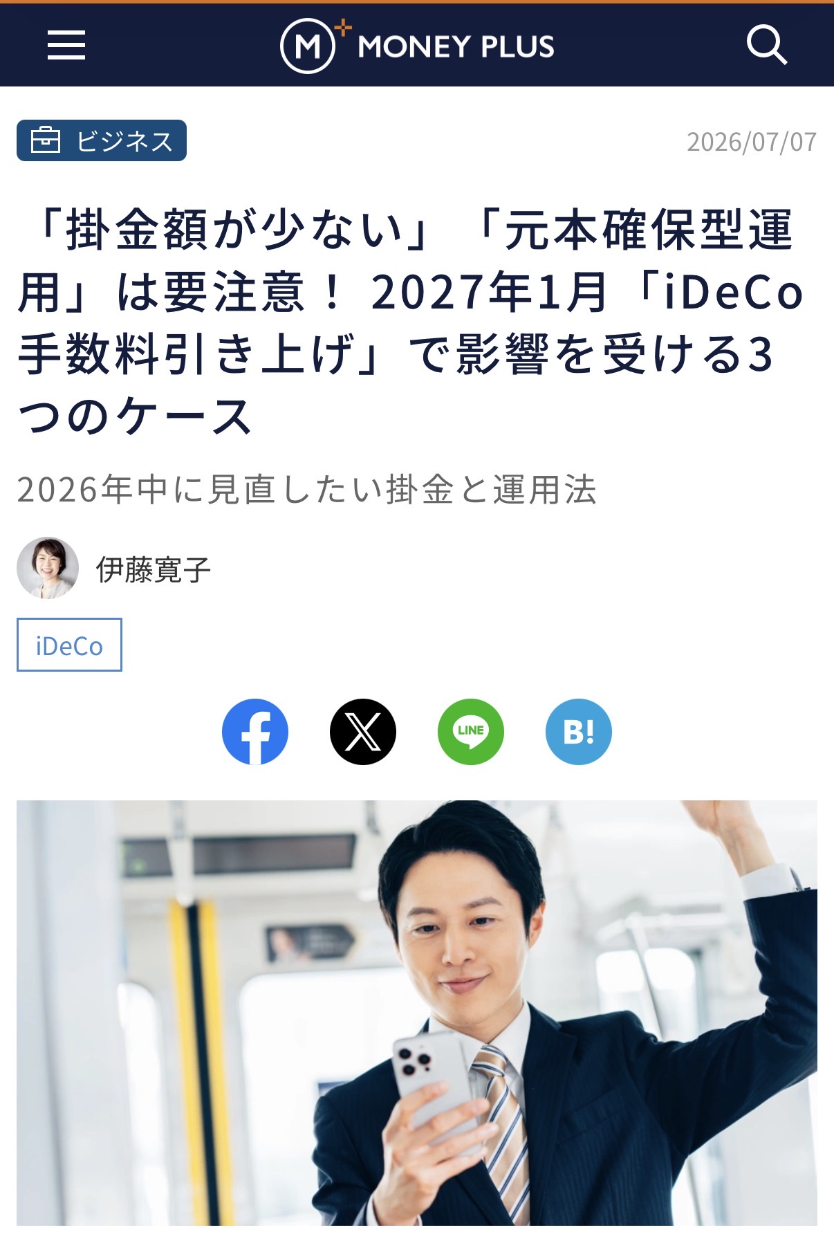 MONEY PLUS掲載