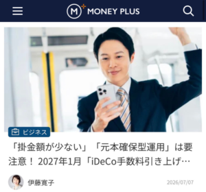 MONEY PLUS掲載