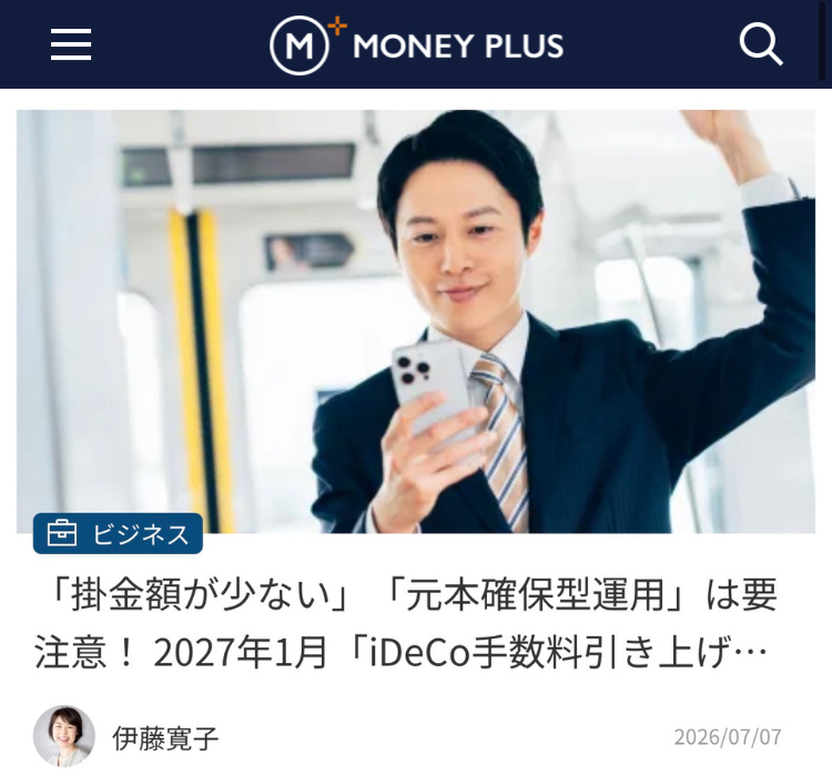 MONEY PLUS掲載