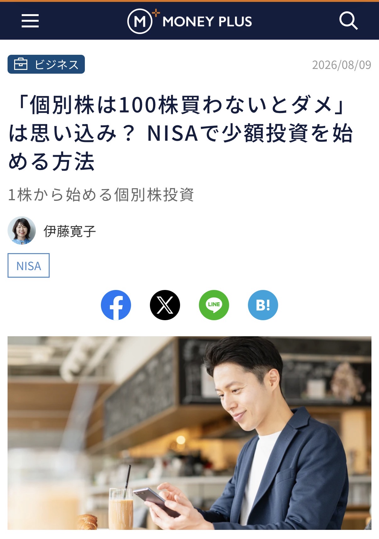 MONEY PLUS掲載