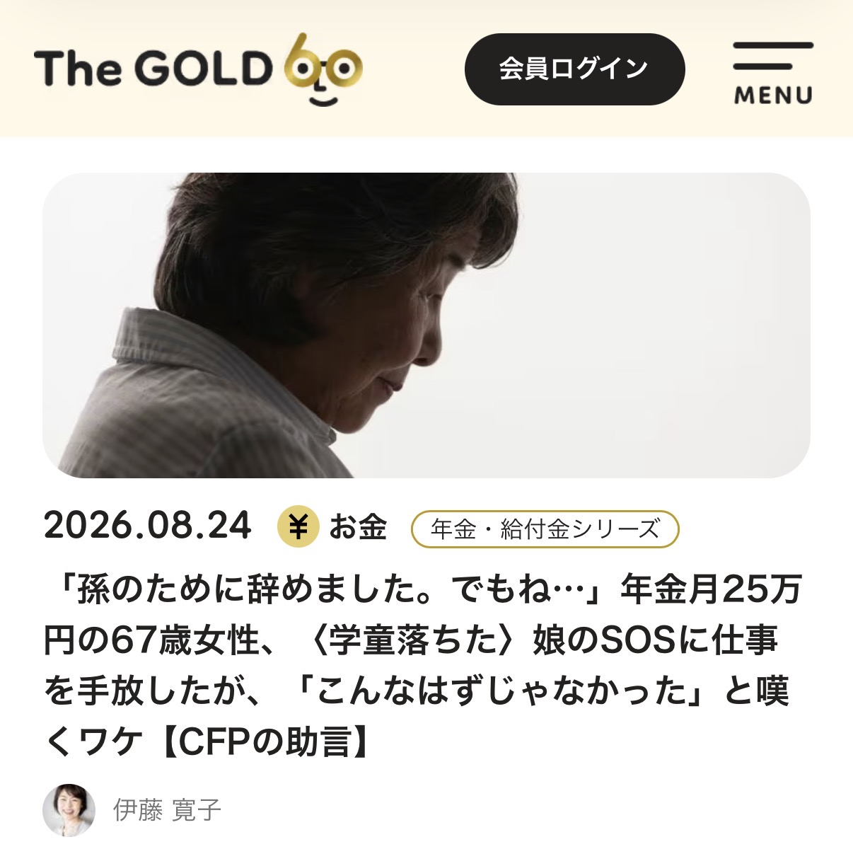 THE GOLD 60 掲載