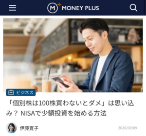 MONEY PLUS掲載