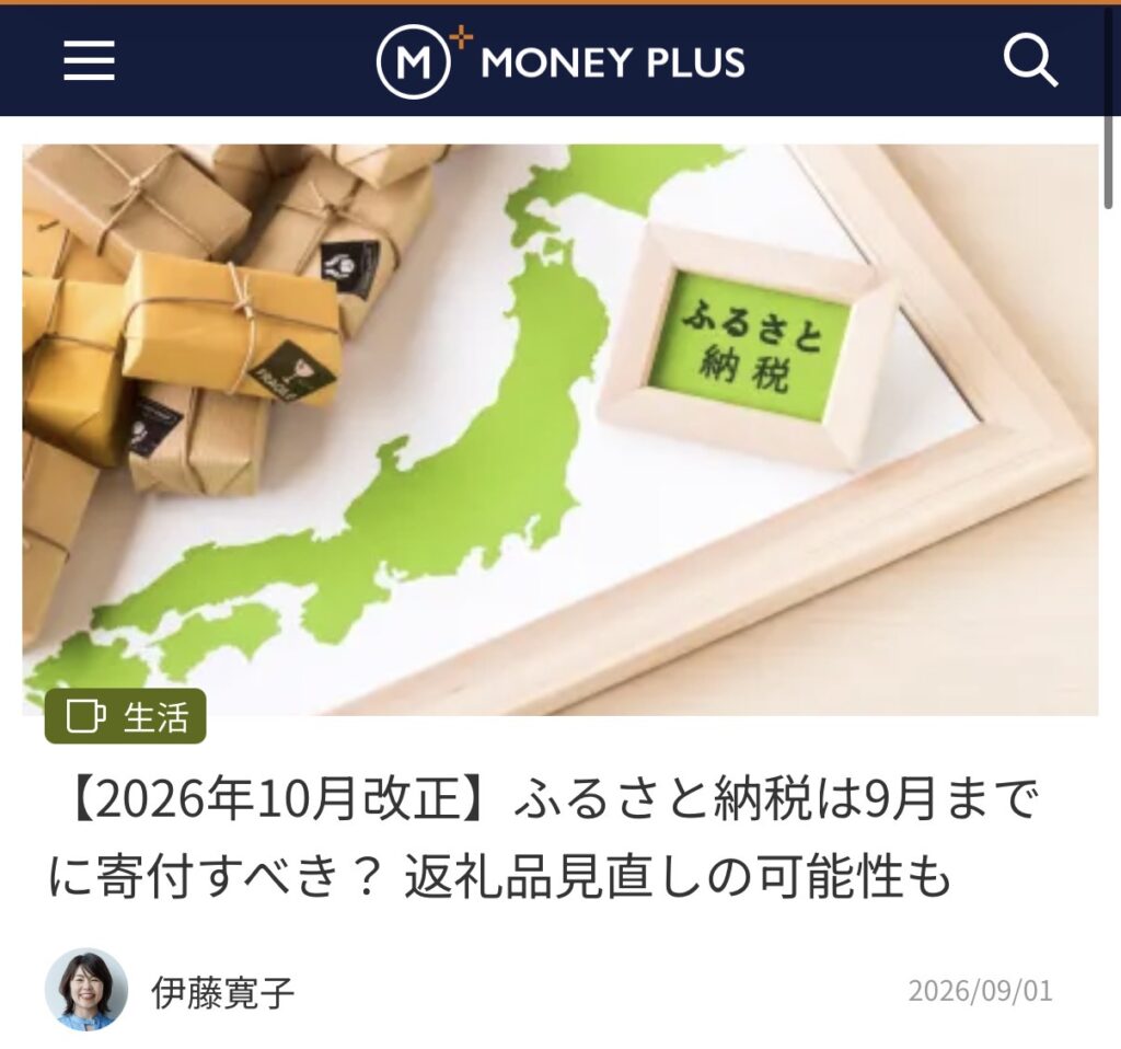 MONEY PLUS掲載