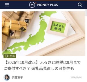 MONEY PLUS掲載