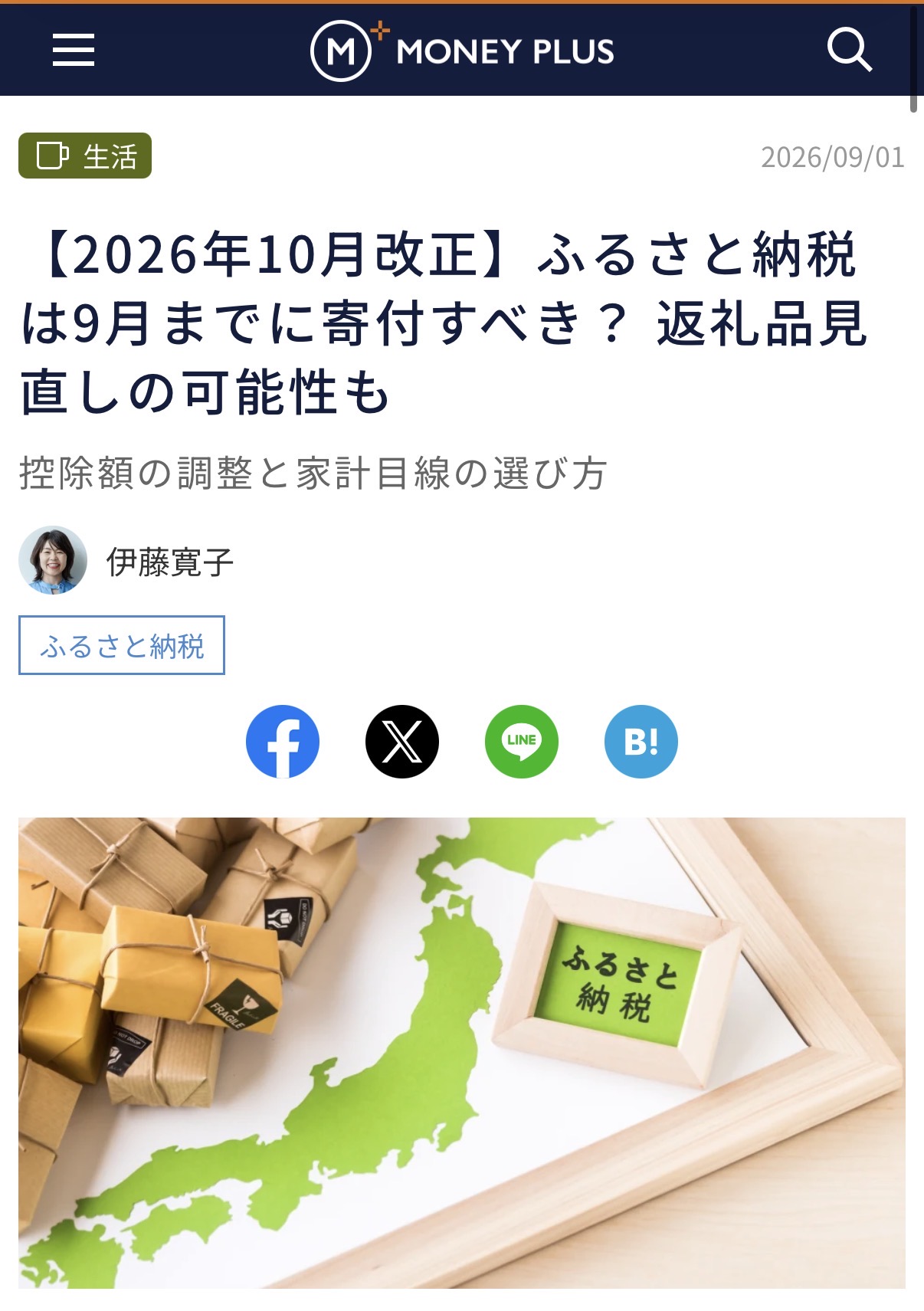 MONEY PLUS掲載