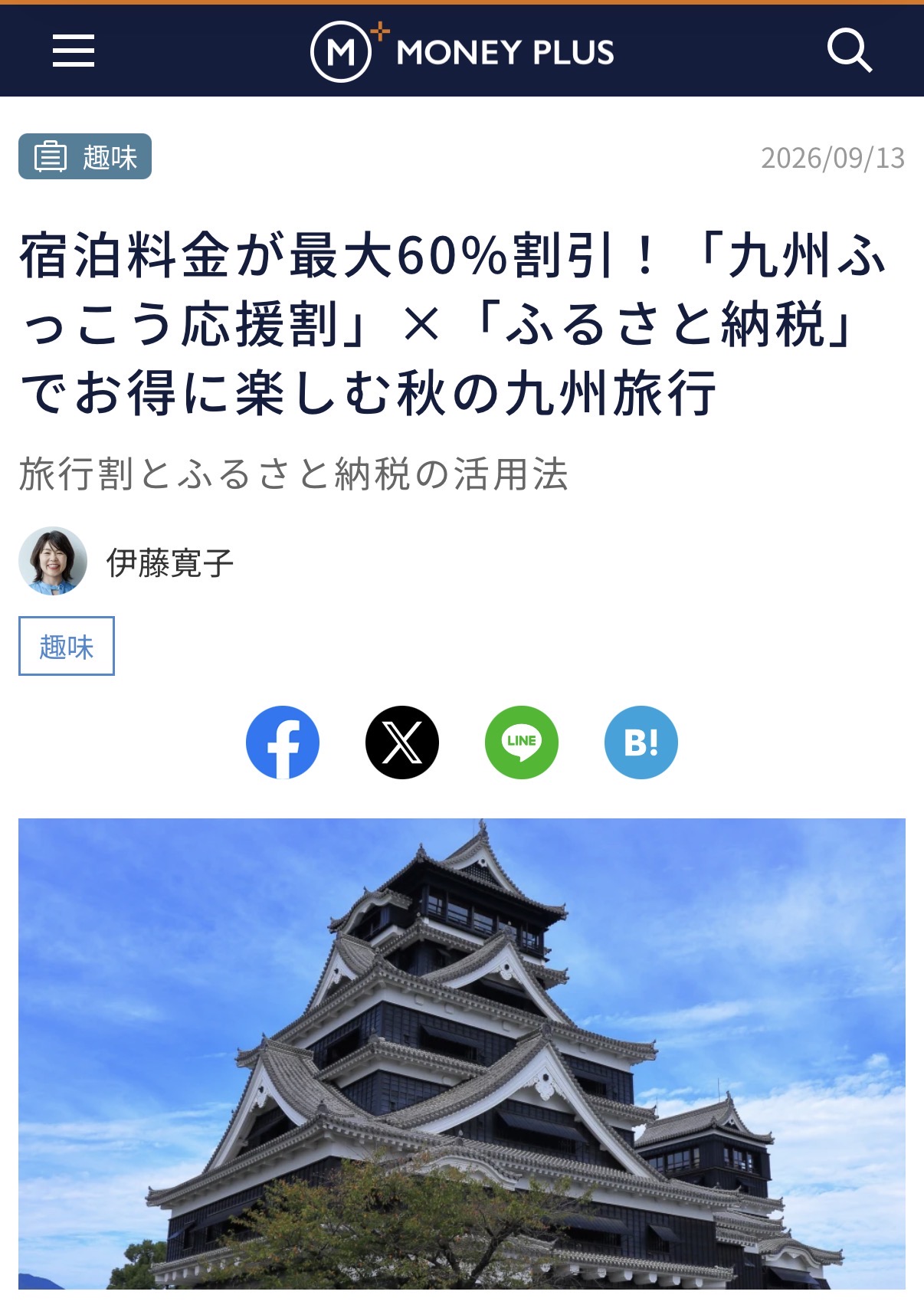 MONEY PLUS掲載